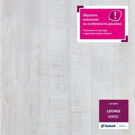 ПВХ плитка Tarkett Lounge Nordic Планка 152Х914 в Саратове