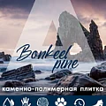 Коллекция Pine 4.5мм в Саратове