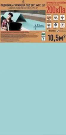 Подложка Солид 1,5мм гармошка для LVT (10.5м2) в Саратове