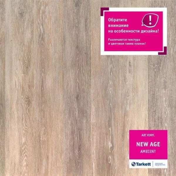 ПВХ плитка Tarkett New Age Ambient Планка 152Х914 в Саратове
